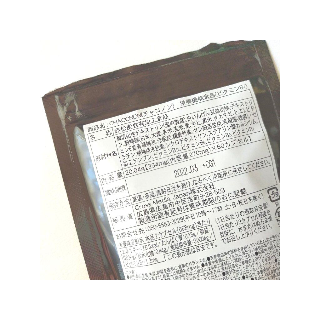 Chaconon/こころ配り便/健康サプリメントを使ったクチコミ（3枚目）
