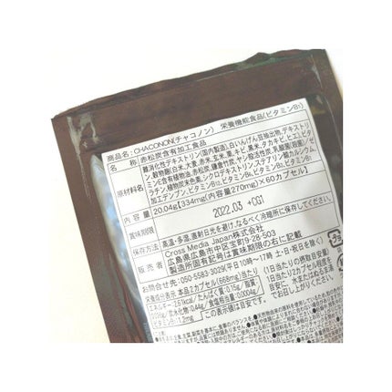 Chaconon/こころ配り便/健康サプリメントを使ったクチコミ(3枚目)