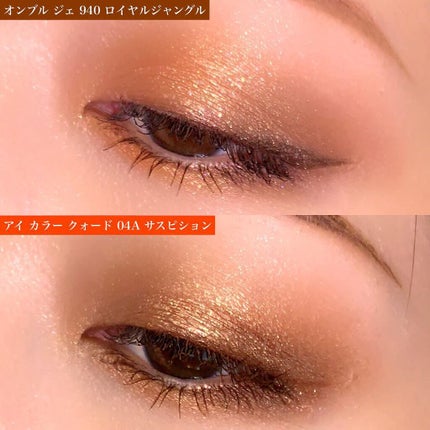 Eina on LIPS 「.#えいな毎日メイク.早速ゲランの新作を使ってメイク!.【使用..」(8枚目)