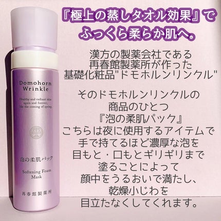 泡の柔肌パック/ドモホルンリンクル/洗い流すパック・マスクを使ったクチコミ(2枚目)