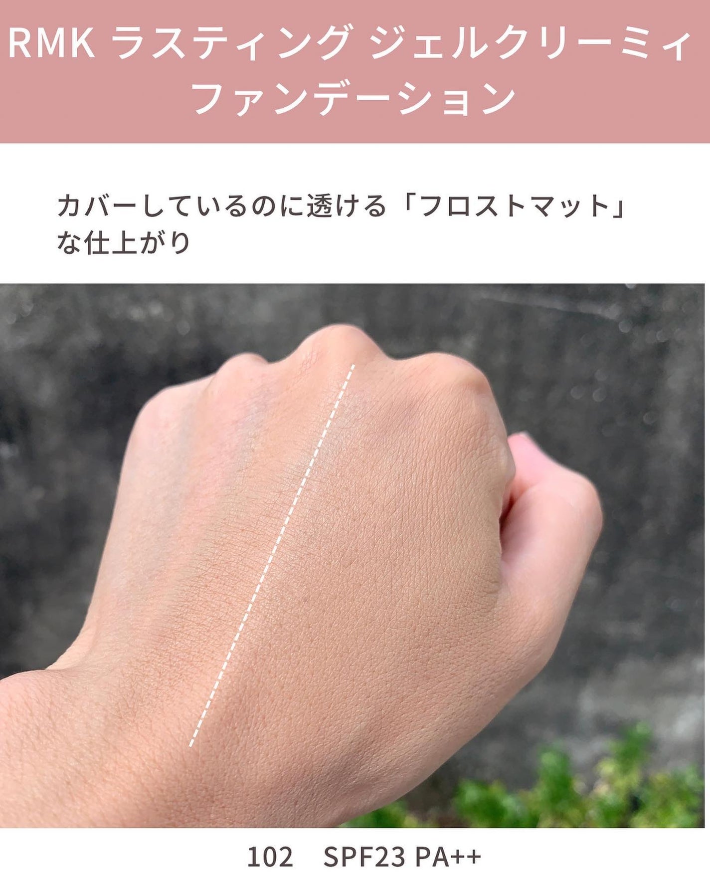 RMK ラスティング ジェルクリーミィファンデーション/RMK/クリーム・エマルジョンファンデーションを使ったクチコミ(6枚目)