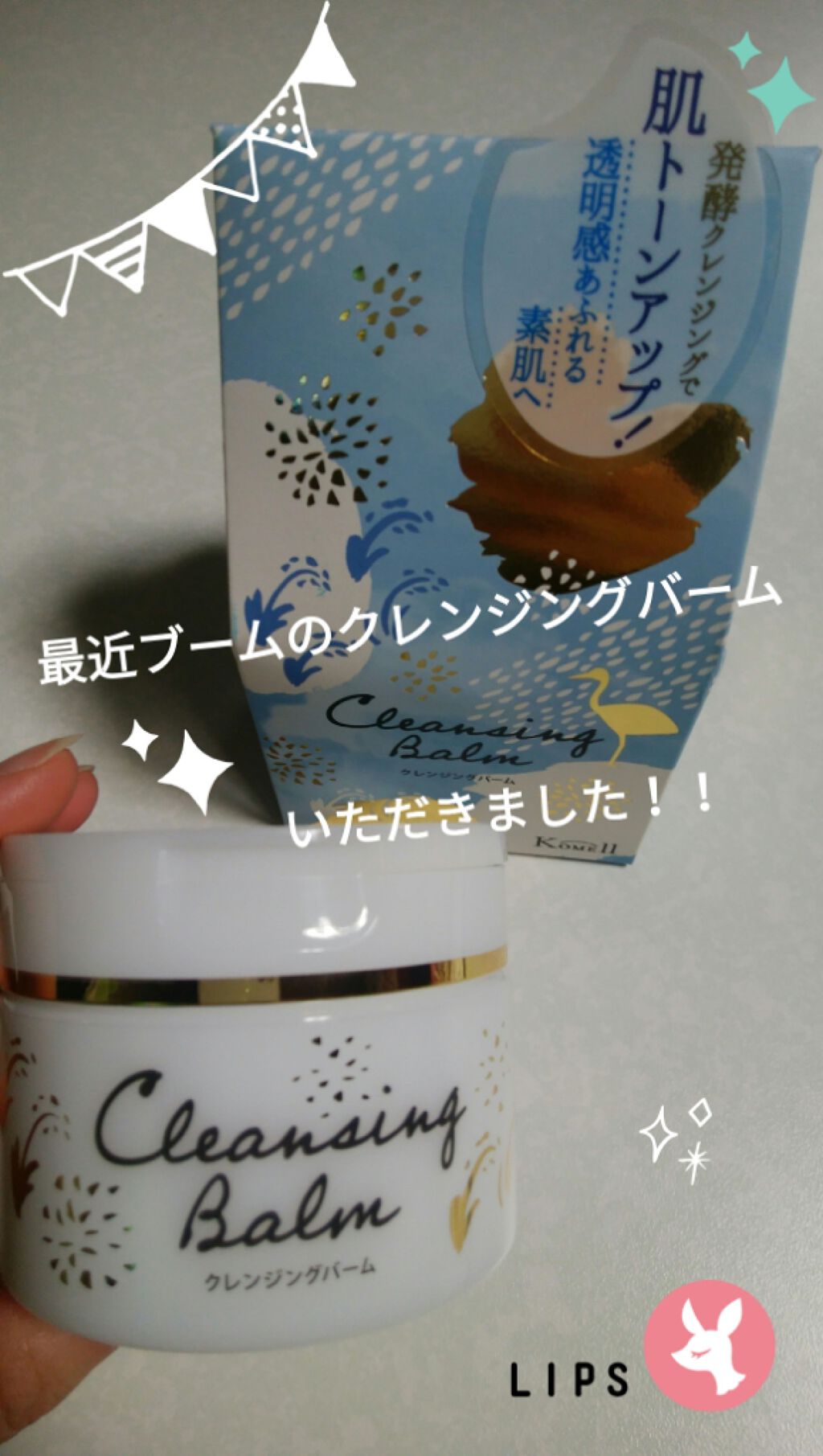 Komell クレンジングバーム/Komell/クレンジングバームを使ったクチコミ（1枚目）