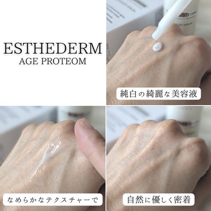 エージプロテオム/エステダム/美容液を使ったクチコミ(6枚目)