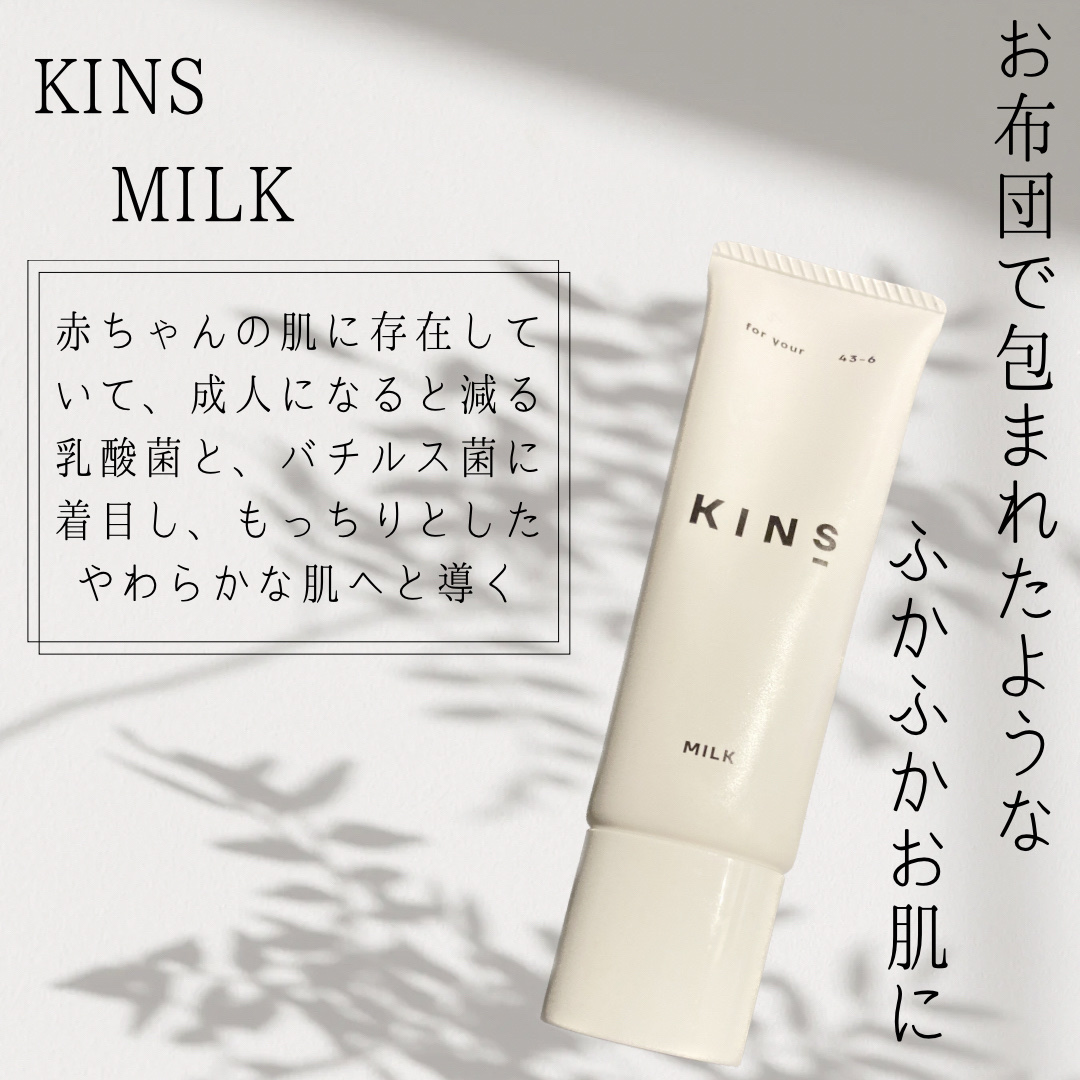 ミルク/KINS/乳液を使ったクチコミ（1枚目）