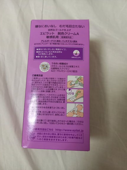 脱色クリーム 敏感肌用/エピラット/ムダ毛ケアを使ったクチコミ(5枚目)