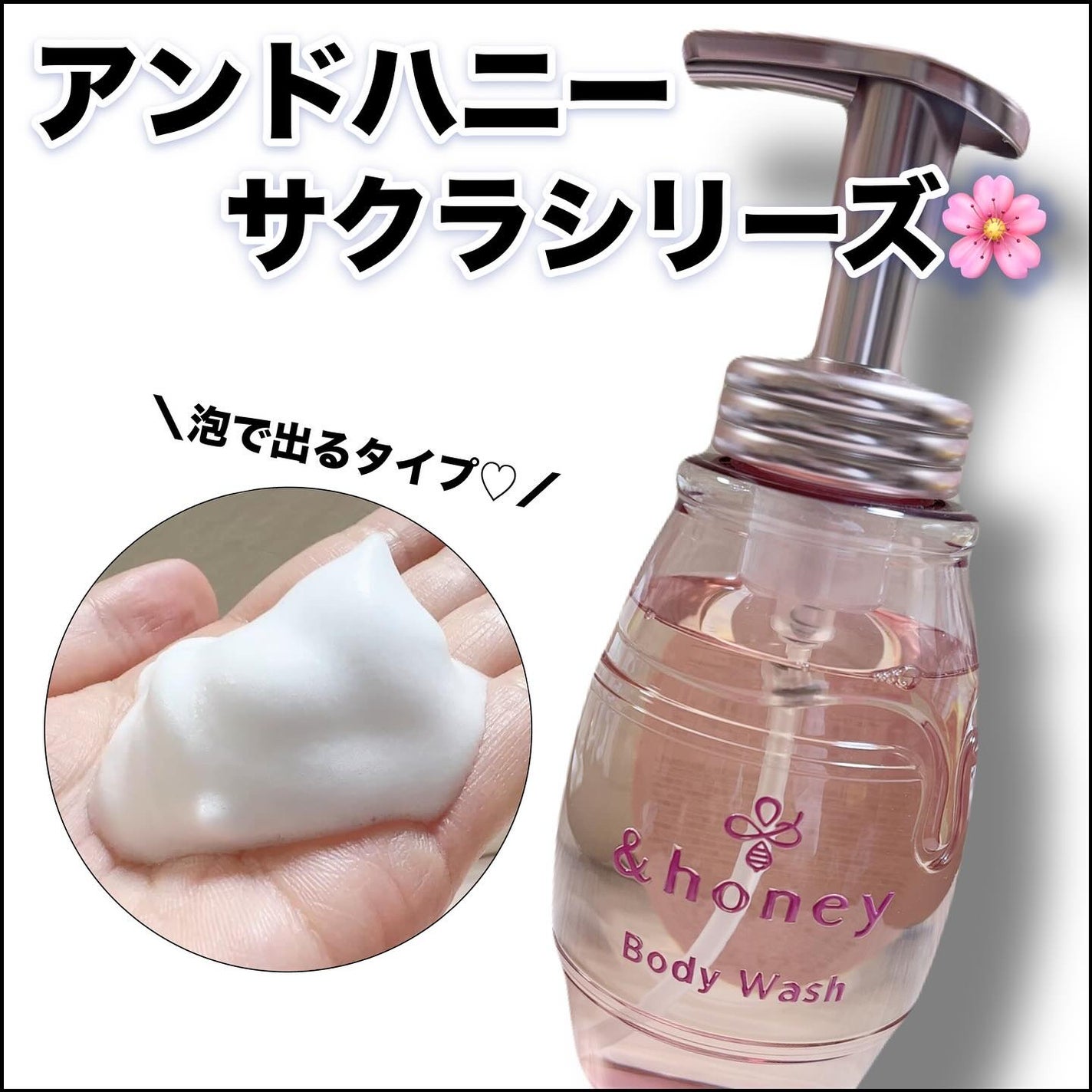 アンドハニー サクラ ピュアモイスト 泡ボディウォッシュ/&honey/ボディソープを使ったクチコミ(1枚目)