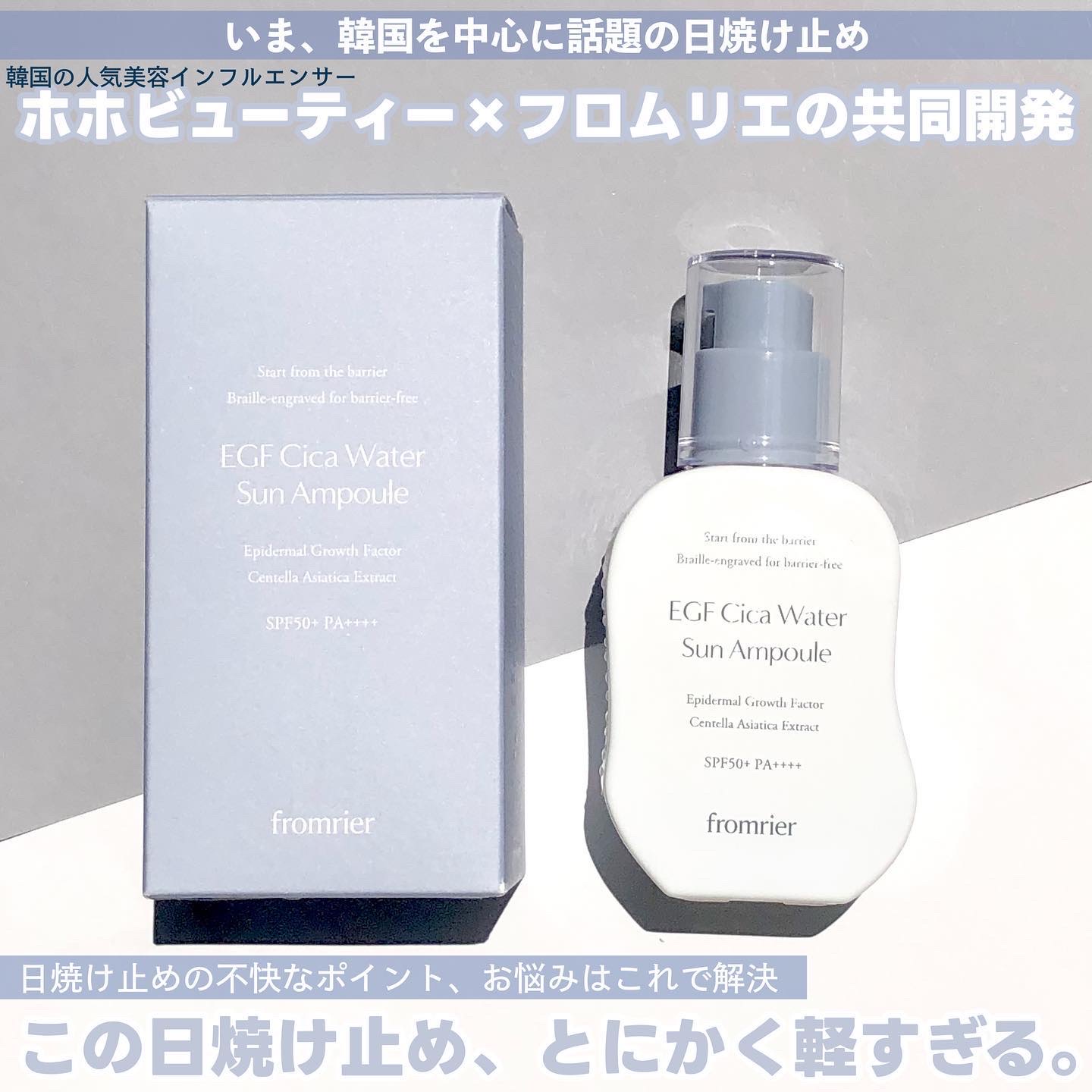 EGFシカウォーターサンアンプル/fromrier/日焼け止めローションを使ったクチコミ（1枚目）