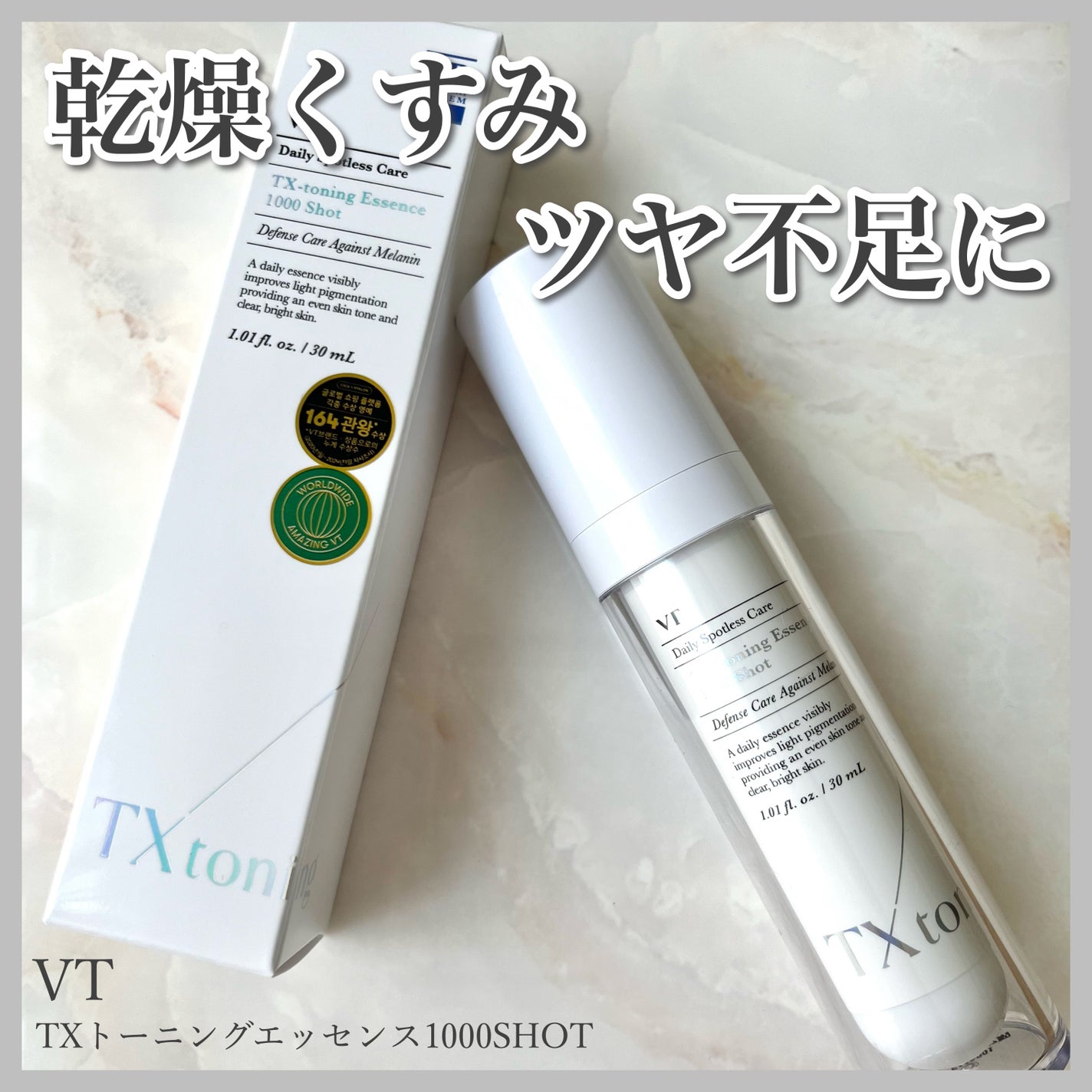 TXトーニングエッセンス1000SHOT/VT/美容液を使ったクチコミ(1枚目)