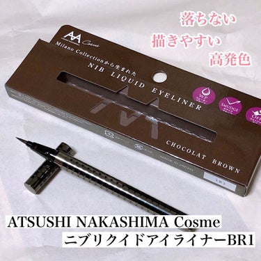 ニブ リクイドアイライナー BR1/ATSUSHI NAKASHIMA Cosme/リキッドアイライナーを使ったクチコミ（1枚目）