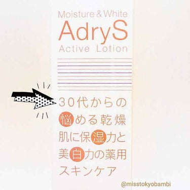 アクティブローション/AdryS/化粧水を使ったクチコミ（2枚目）