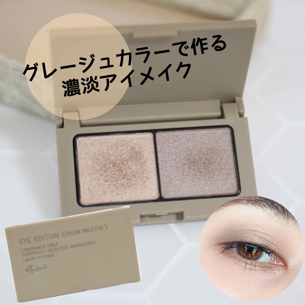 エテュセ アイエディション(カラーパレット)/ettusais/アイシャドウパレットを使ったクチコミ(1枚目)