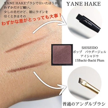 YANE HAKE プレシジョン アイブラシ/SHISEIDO/メイクブラシを使ったクチコミ（4枚目）