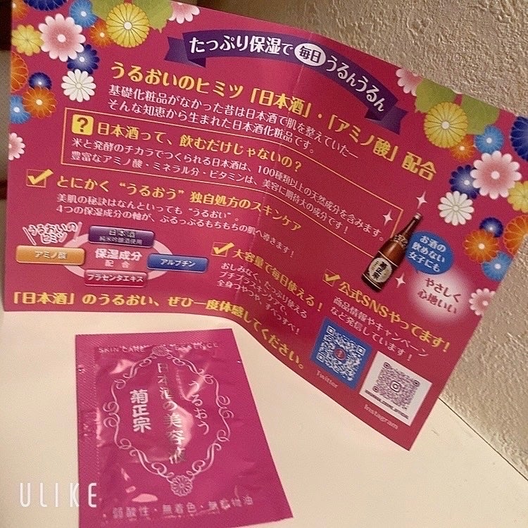 まなな♡ on LIPS 「菊正宗日本酒の美容液NA5スキンケアエッセンスこちらのメーカー..」(1枚目)