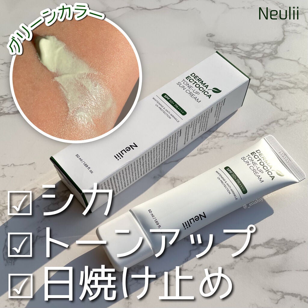 ダーマエクトシカトーンアップサンクリーム/Neulii/日焼け止めクリームを使ったクチコミ(1枚目)