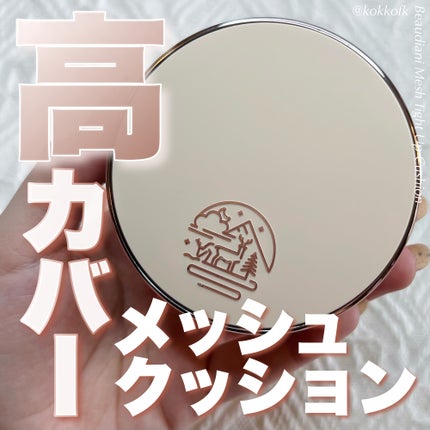 メッシュタイトアップクッション/BEAUDIANI/クッションファンデーションを使ったクチコミ(1枚目)