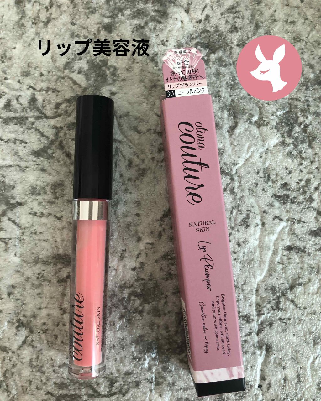 リッププランパー/otona couture/リッププランパーを使ったクチコミ（1枚目）