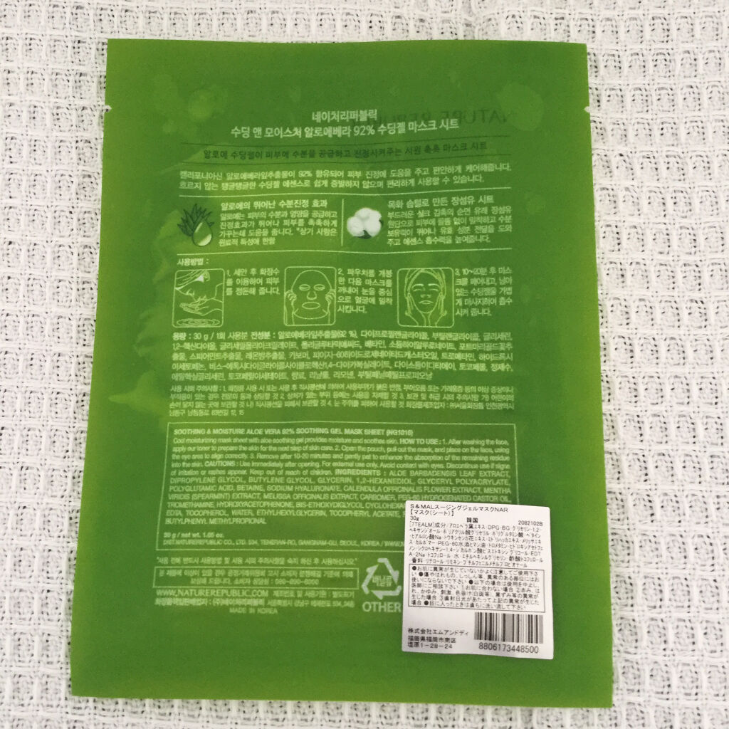 スージングジェルマスクシート/ネイチャーリパブリック/シートマスク・パックを使ったクチコミ（3枚目）