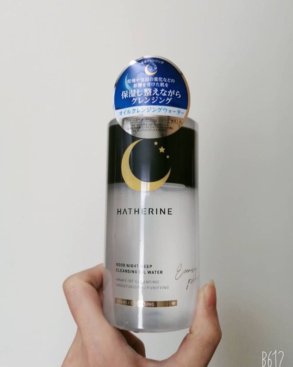 グッドナイト ディープクレンジングオイルウォーター/HATHERINE/オイルクレンジングを使ったクチコミ(2枚目)