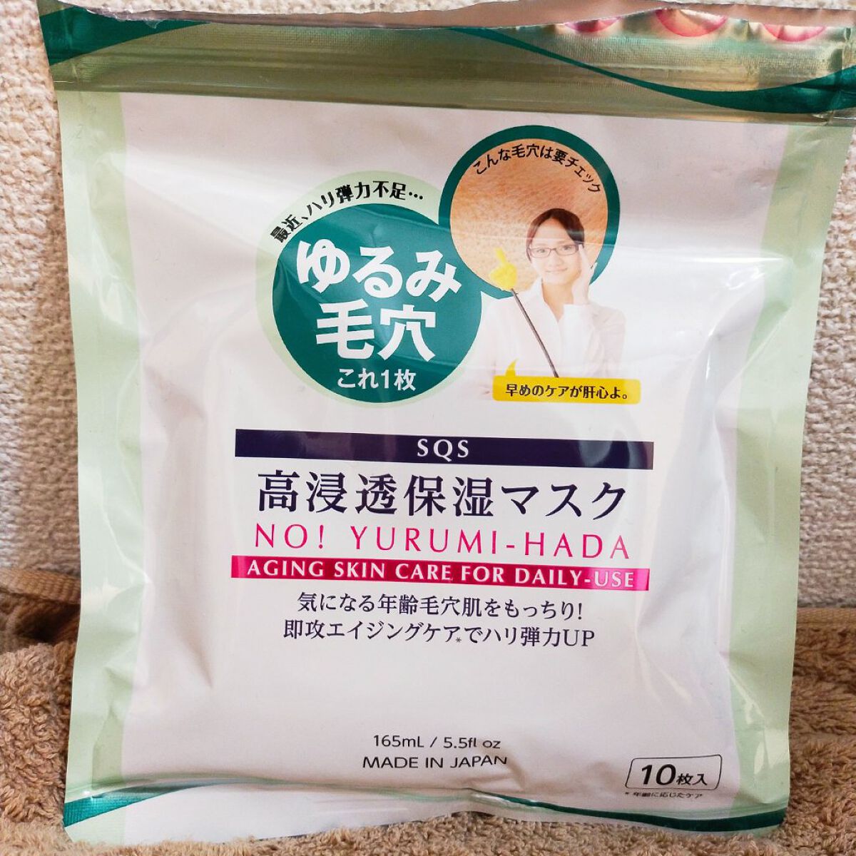 高浸透保湿マスク/SQS/シートマスク・パックを使ったクチコミ（1枚目）