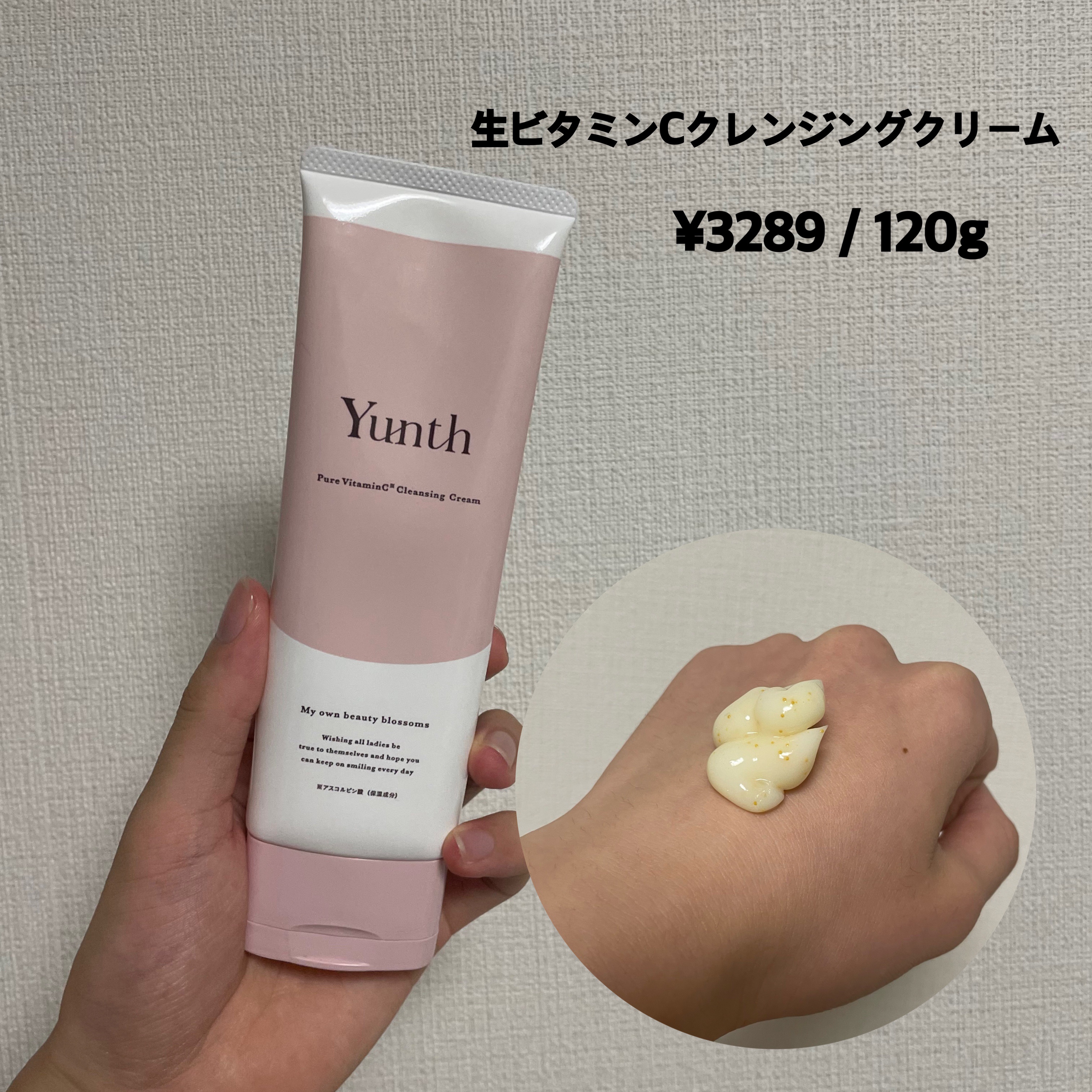 生VCクレンジングクリーム/Yunth/クレンジングクリームを使ったクチコミ（2枚目）