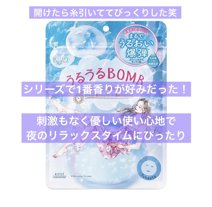 うるうるBOMBマスク/クリアターン/シートマスク・パックを使ったクチコミ（2枚目）
