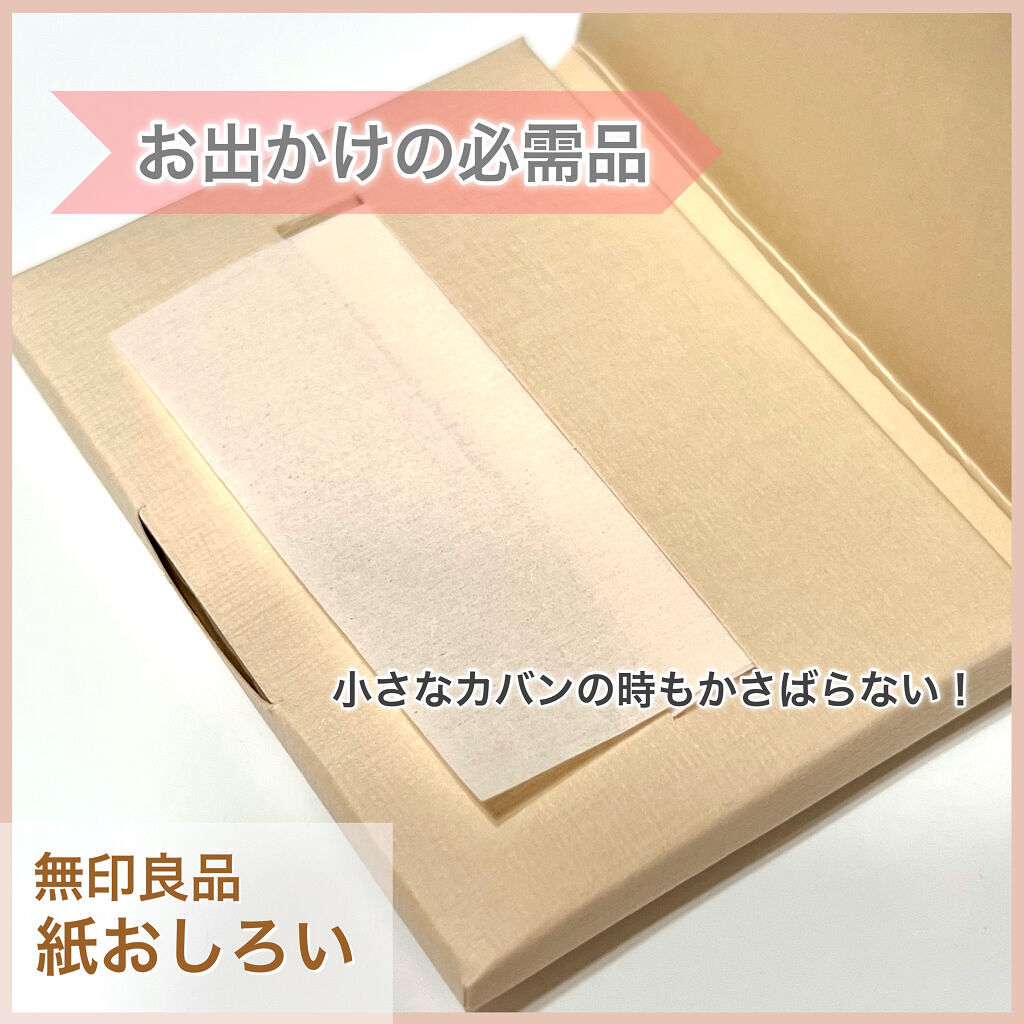 紙おしろい/無印良品/あぶらとり紙を使ったクチコミ（1枚目）