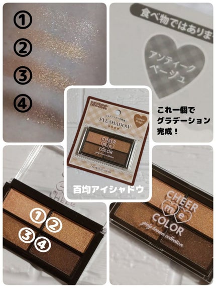 CHEER me COLOR アイシャドウ/セリア/アイシャドウパレットを使ったクチコミ(1枚目)