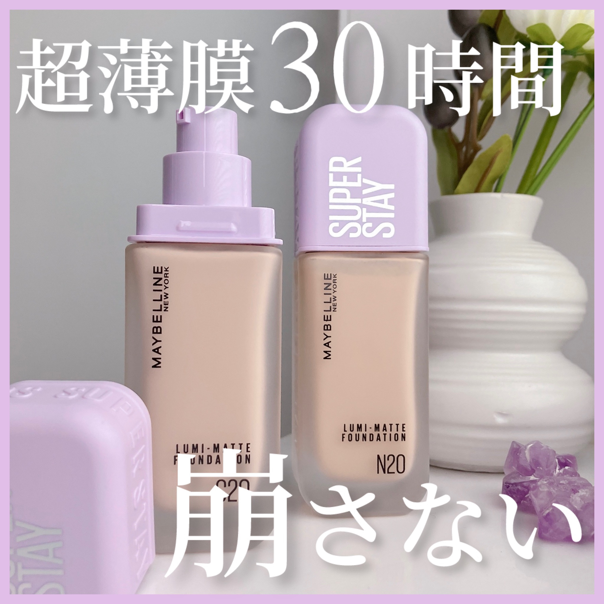 ＼振って！振って！／シェイクして使う新感覚
超薄膜ファンデ！
毛穴レスで透明感のある肌が30時間続く。

《item》

MAYBELLINE NEW YORK
SPステイ ルミマット リキッド ファンデーション
C20  中間色     