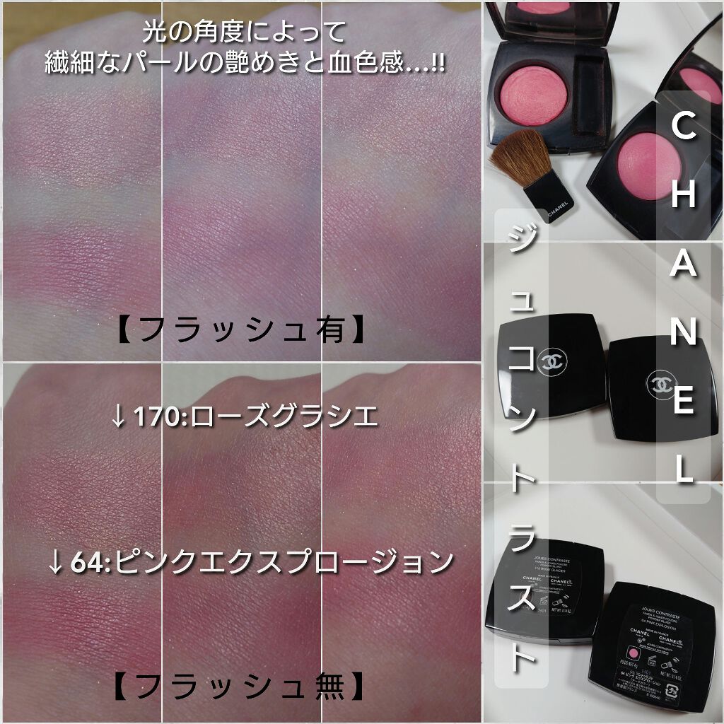 ジュ コントゥラスト Chanelの口コミ ブルベにおすすめのパウダーチーク 今回は Chanelの By ありんこ 混合肌 30代前半 Lips