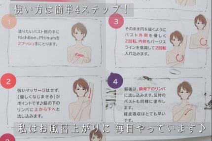 リッチボンプラチナム/ミラクルバスト/バスト・ヒップケアを使ったクチコミ(2枚目)