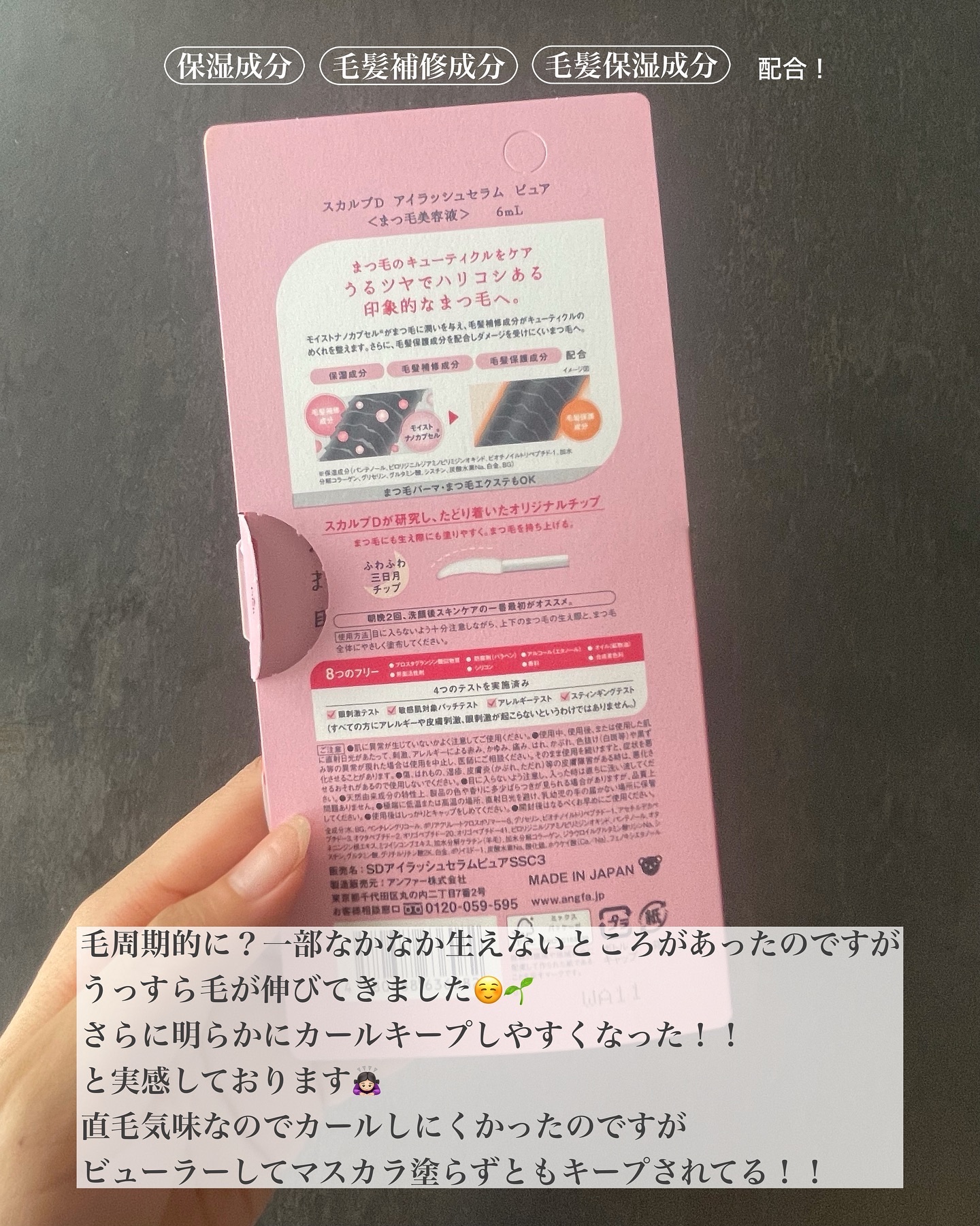 スカルプD アイラッシュセラム ピュア/アンファー(スカルプD)/まつげ美容液を使ったクチコミ（3枚目）