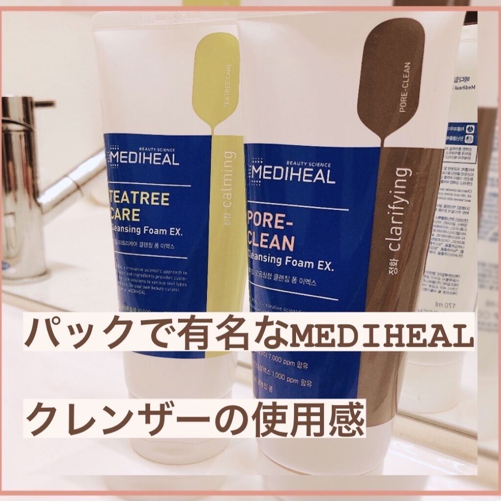 ポアクリーンクレンジングフォーム/MEDIHEAL/洗顔フォームを使ったクチコミ（1枚目）