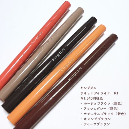 キングダム リキッドアイライナーR1/キングダム/リキッドアイライナーを使ったクチコミ(3枚目)