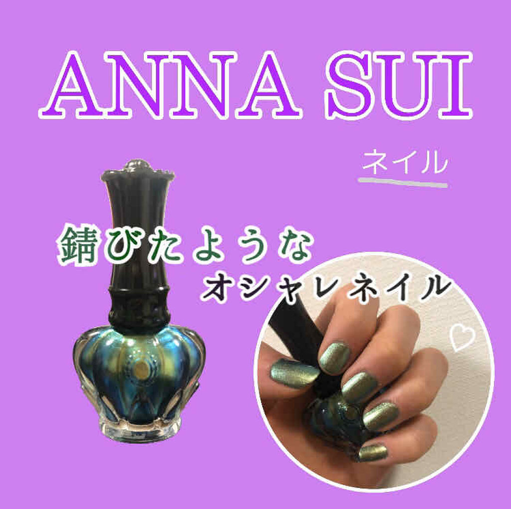 ネイルカラー A｜ANNA SUIの口コミ - 《玉虫色の錆びたような