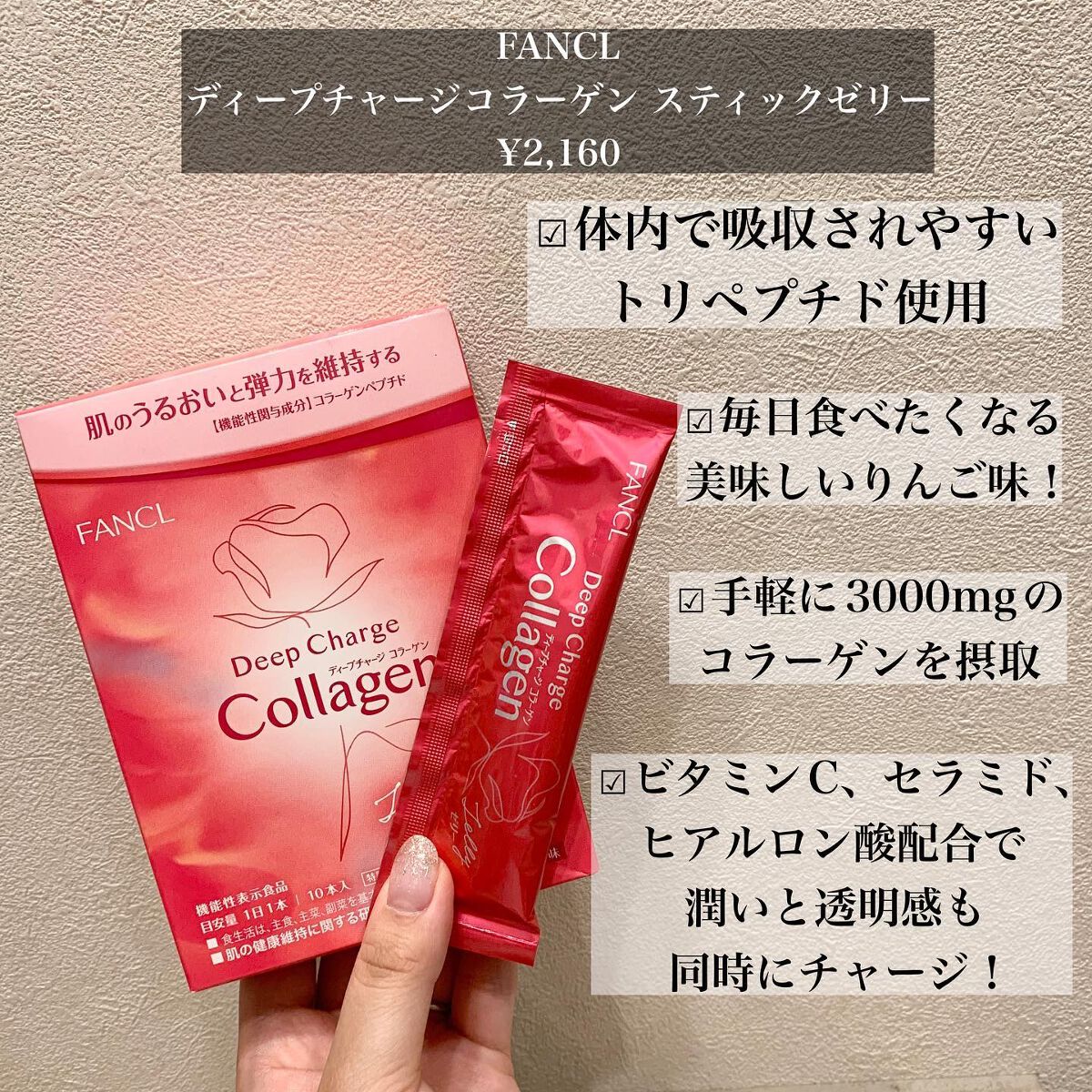 ディープチャージ  コラーゲン スティックゼリー/ファンケル/美容サプリメントを使ったクチコミ（2枚目）