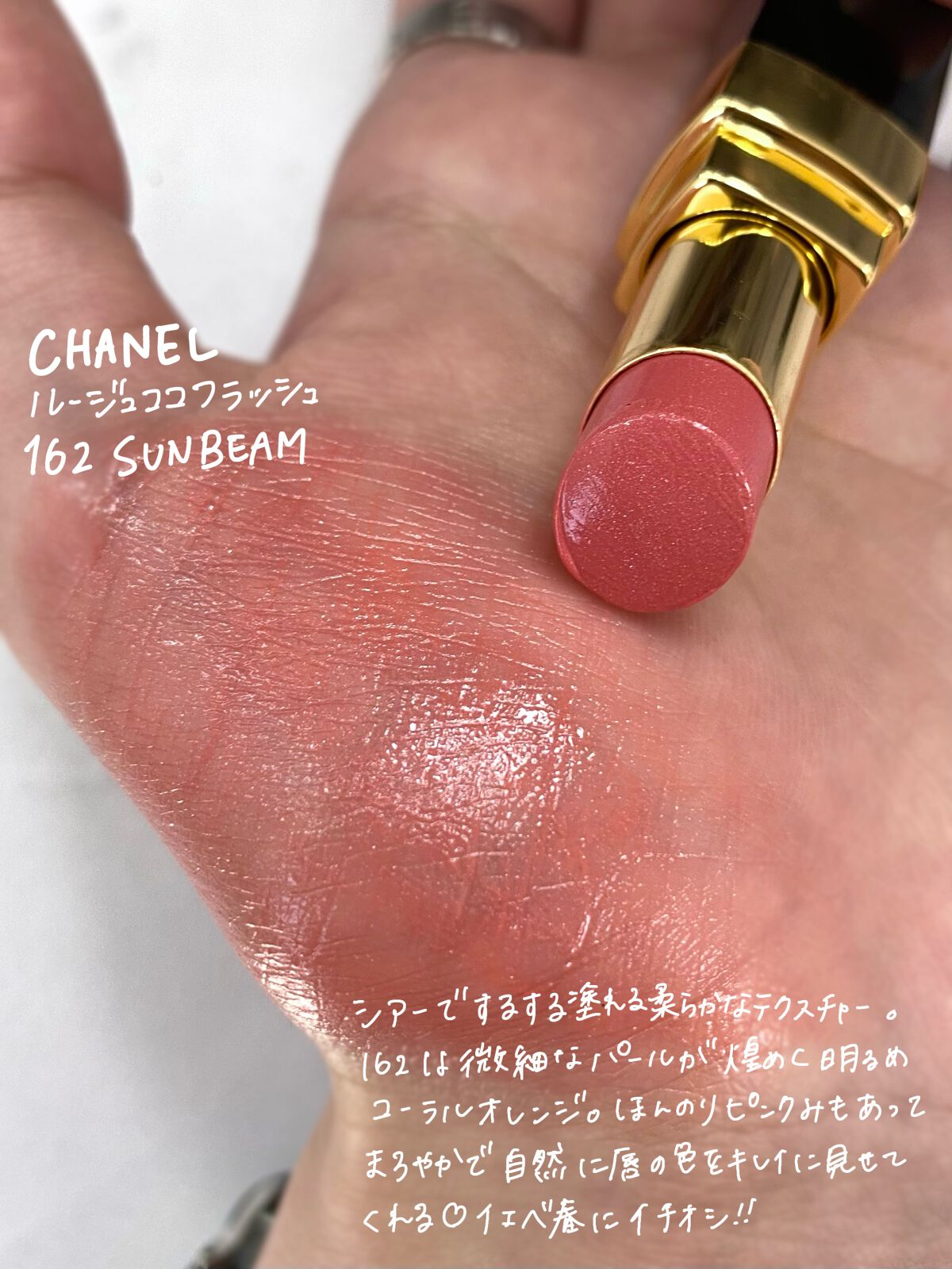 CHANEL シャネル ルージュココフラッシュ 162 サンビーム シャネル ⁄ ルージュ ココ フラッシュ 162 サンビームの口コミ一覧