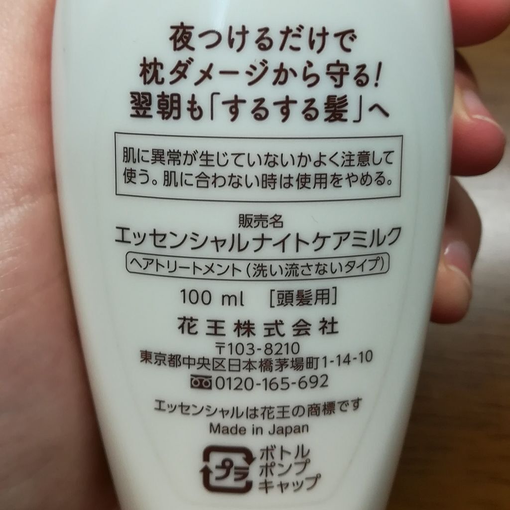 CCミルク/エッセンシャル/ヘアミルクを使ったクチコミ(2枚目)