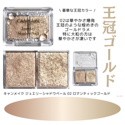 ジュエリーシャドウベール/キャンメイク/アイシャドウパレットを使ったクチコミ(4枚目)