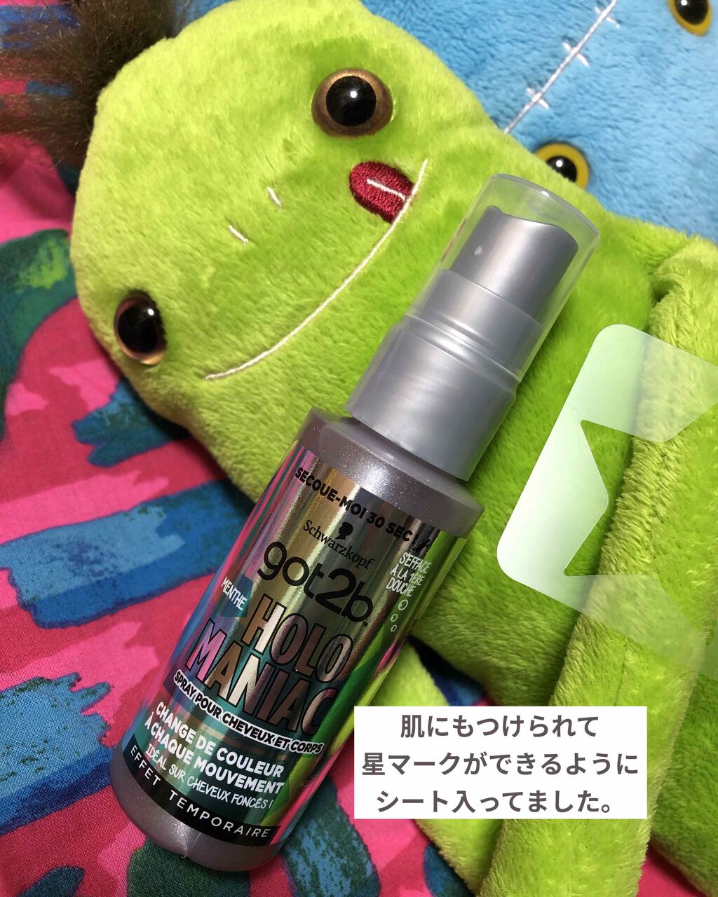 ホロマニアックスプレー/got2b/ヘアカラーを使ったクチコミ（2枚目）