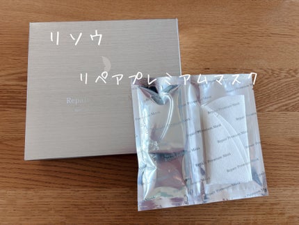 リソウ リペアプレミアムマスク/リソウコーポレーション/シートマスク・パックを使ったクチコミ(1枚目)