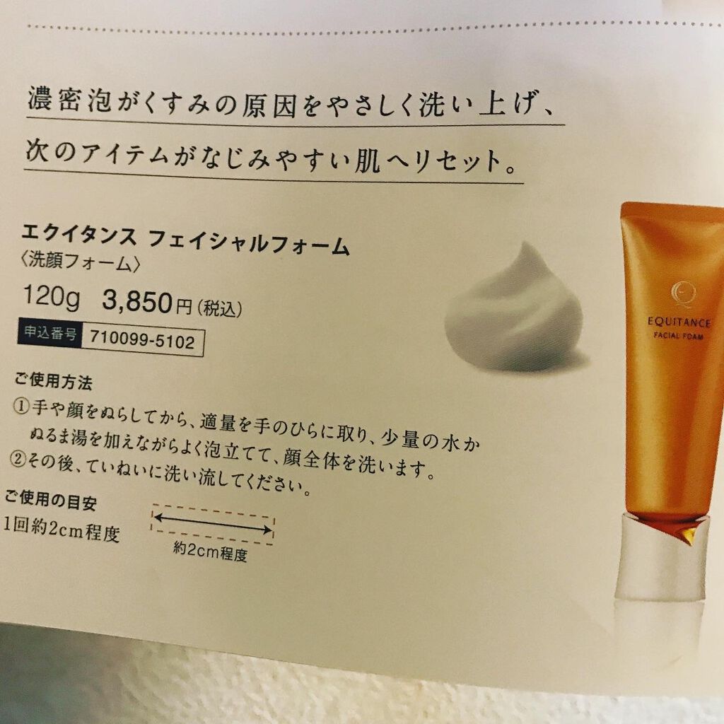 フェイシャルフォーム/エクイタンス/洗顔フォームを使ったクチコミ(9枚目)