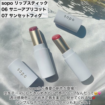 リップスティック/sopo/口紅を使ったクチコミ(2枚目)