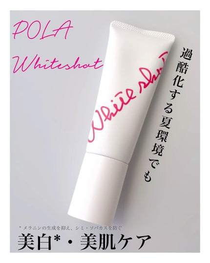 ホワイトショット セラムUV/ホワイトショット/日焼け止めクリームを使ったクチコミ(1枚目)