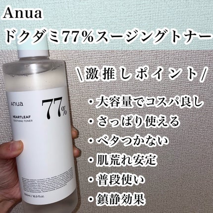 ドクダミ 77 スージングトナー/Anua/化粧水を使ったクチコミ(2枚目)