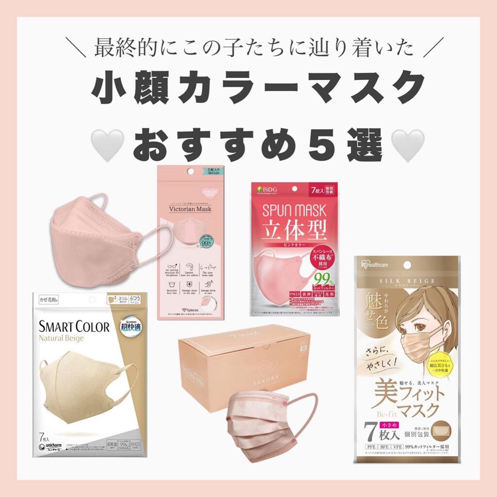 美フィットマスク/アイリスオーヤマ/マスクを使ったクチコミ(1枚目)