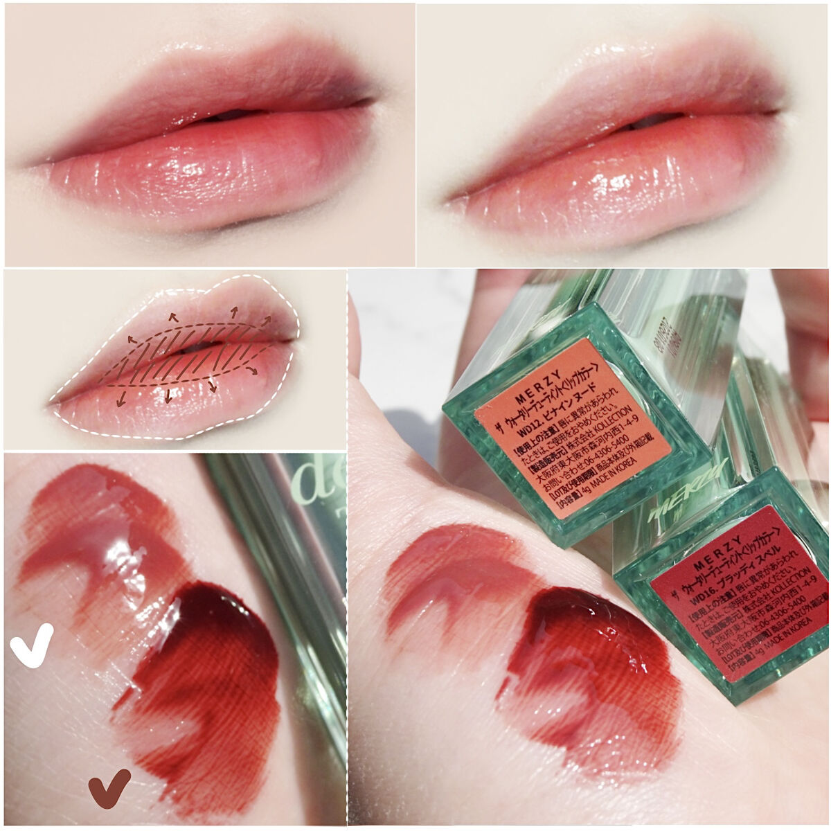 新色レビュー】ザ ウォータリーデューティント｜MERZYを全色レビュー