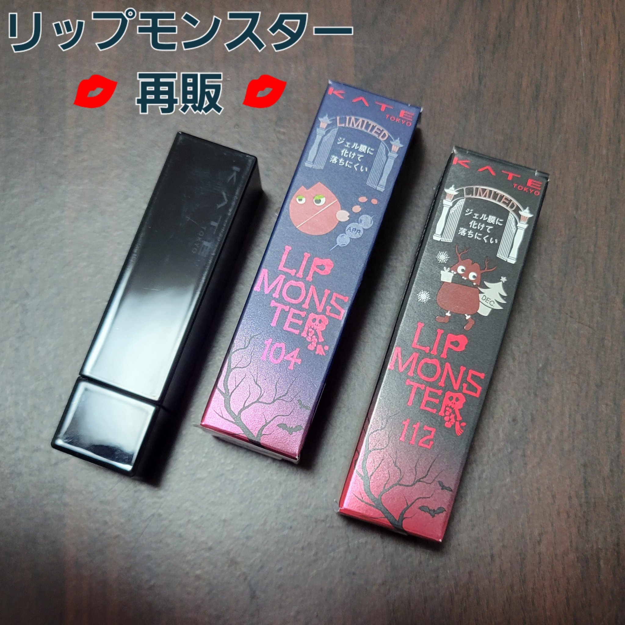 ケイト リップモンスター/KATE/口紅を使ったクチコミ（1枚目）