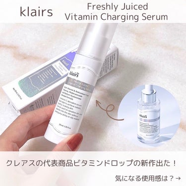 フレッシュリージュースドビタミンドロップ(35ml)/Klairs/美容液を使ったクチコミ（2枚目）