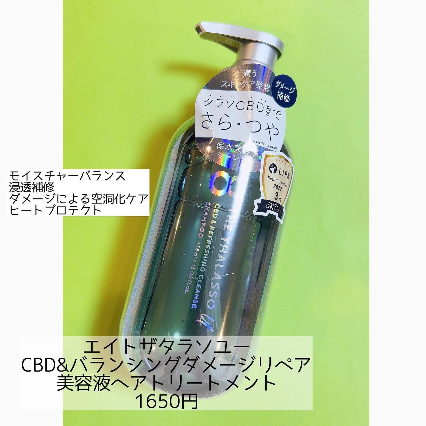 エイトザタラソ ユー CBD&リフレッシング クレンズ 美容液シャンプー/CBD&バランシング ダメージリペア 美容液ヘアトリートメント/エイトザタラソ/市販シャンプーを使ったクチコミ(2枚目)