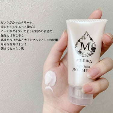 ナイトマスク NOUMITSU/MIMURA/洗い流すパック・マスクを使ったクチコミ（3枚目）
